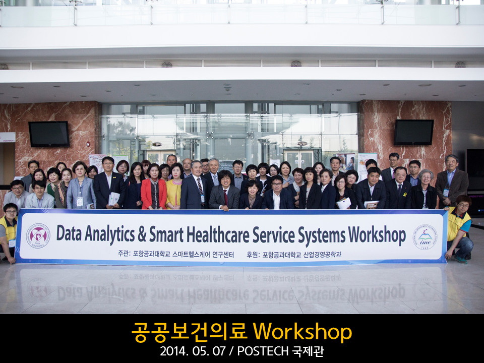 2014.05.07 공공보건의료 workshop 개최.PNG